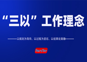 以規(guī)劃為導(dǎo)向、以過程為堅(jiān)石、以結(jié)果論英雄
